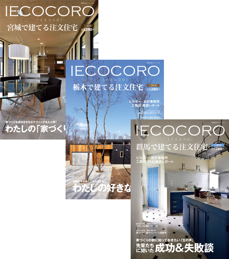 IECOCORO(イエココロ)